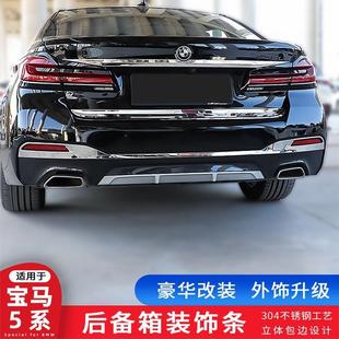 后杠装 适用18 530li改装 新5系后备箱尾门饰条525 饰亮条 23款