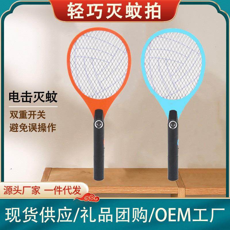 灭蚊器LED充电式电蚊拍 家用灭蚊拍苍蝇拍室内LED照明蚊子拍