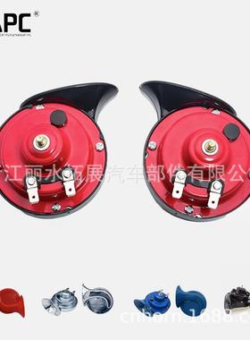 TZ-10112/24V蜗牛喇叭高音摩托300DB鸣笛防水汽车电喇叭snailhorn