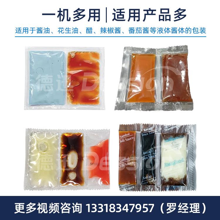 酱料组合连包装机 自动芥末酱油调料定小袋包分装机 液制DS-200Y