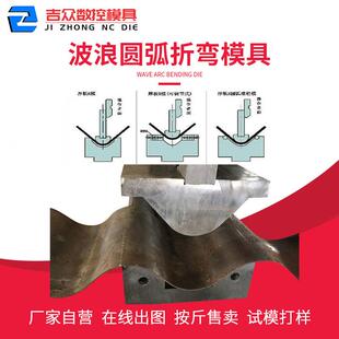 折弯机圆弧折弯刀上海数控折弯机刀具翻版式无压痕模具设计定制