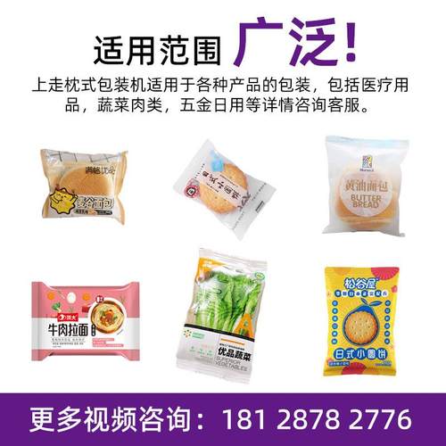 定机制干脆面枕式包装 上走式保鲜封面JJL-250D自动套袋机 包糕点