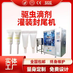 宠物滴剂灌装机软管灌装机封尾机滴剂微量灌装封尾机小软管封尾机