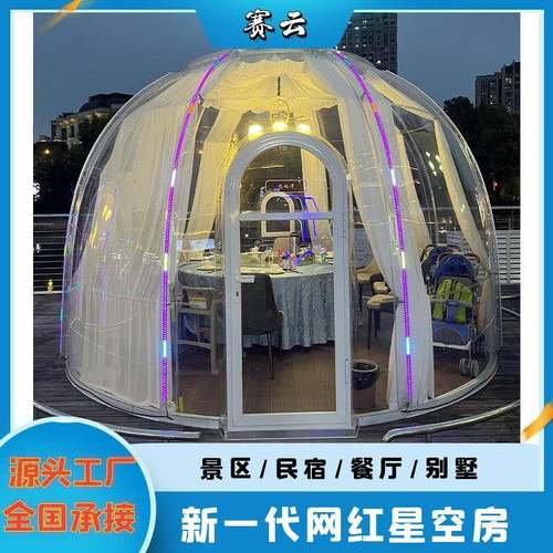 【餐饮】网红PC星空房酒店餐厅透明泡泡屋室外阳光房