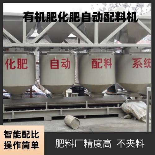 静态配料系 仓统动YH-PL2态称重配料机定量称重配系统 4仓料自动