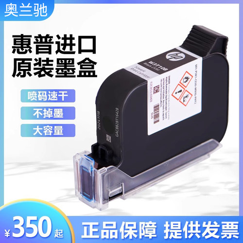 惠普原装进口+强附着力+赠送运费险