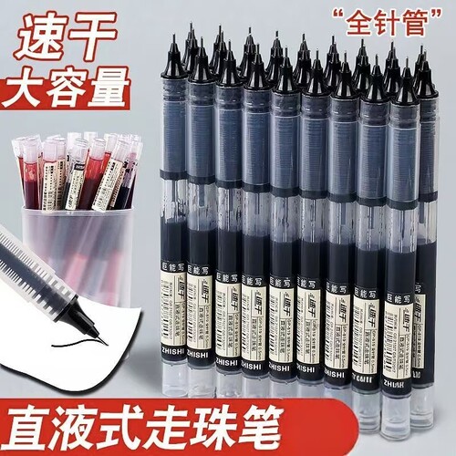 黑色速干直液走珠中性笔