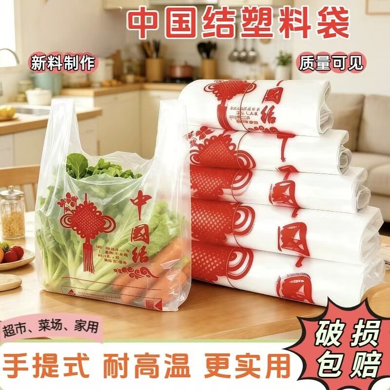 【中国结PE】塑料袋礼品袋包装袋喜庆红色购物袋批发便宜好用小号