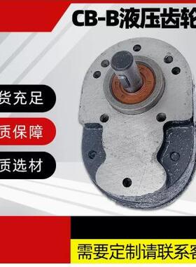 液压齿轮泵 CB-B2.5 CB-B4 CB-B6 CB-B10 CB-B16 CB-B20 CB-B32