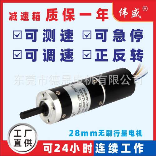 2838无刷直流减速电机12V24V行星齿轮微型可调速小型正反转小马达
