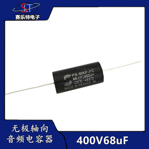 无极轴向MKP聚丙烯400V68UF686J高音喇叭发烧分频音频电容音响