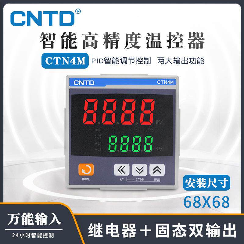 昌得温控器数CTN4M-461显智能全自动温控仪温度控制器
