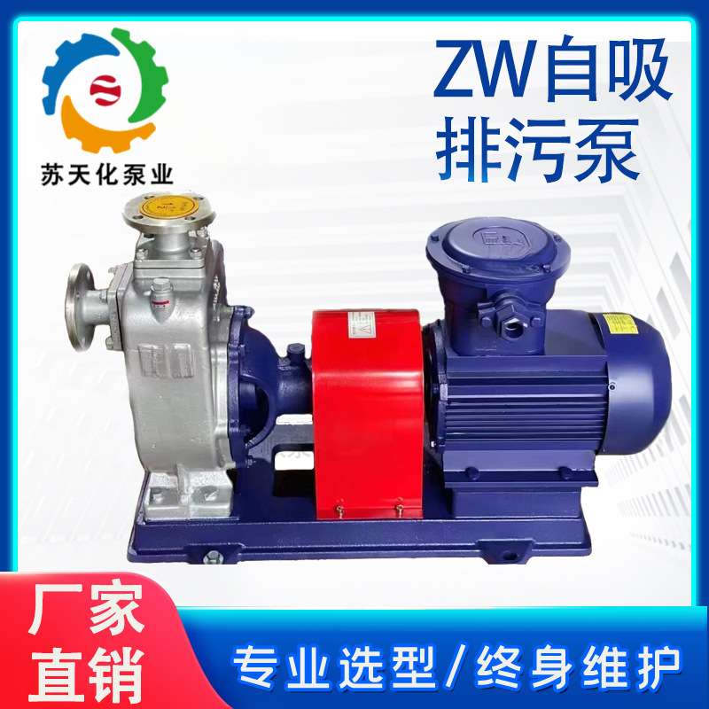 上海起帆50ZW20-35防爆自吸泵自吸式电动无堵塞排污泵污水提升泵