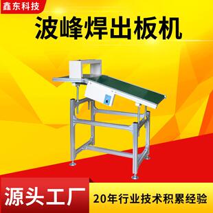 厂家供应波峰焊出板机波峰焊出板接驳台smt接驳台波峰焊下板机