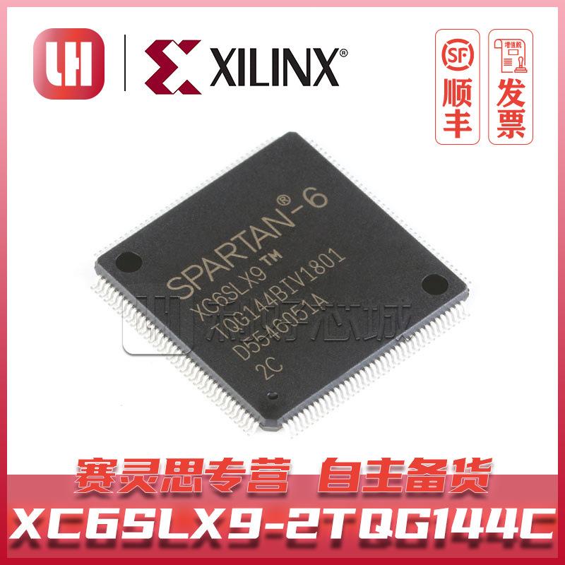 XC6SLX9-2TQG144C TQFP144赛灵思FPGA主控可编程IC芯片BOM配单BGA