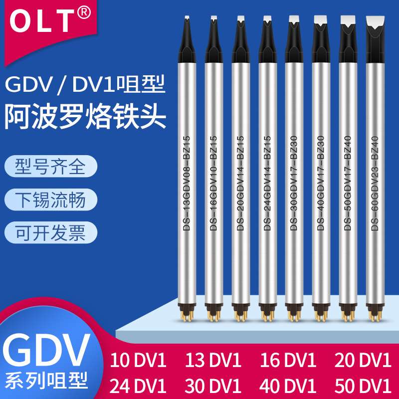 阿波罗烙铁头DS-2430405060GDV141723-BZ153040 全自动焊锡机焊头