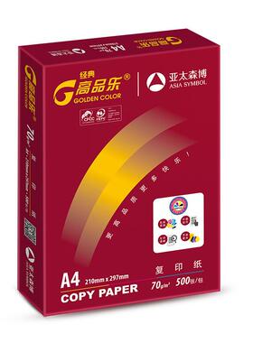亚太森博红色高品乐A4复印纸70g80ga4打印复印纸办公用纸白纸