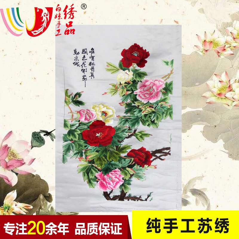 苏州手工刺绣客厅办公室装饰画苏绣未装裱牡丹花卉厂家生产图片