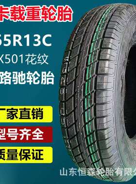 乐路驰165R13C 165/70R14LT轻卡货车载重轮胎 165/70R13 650R16