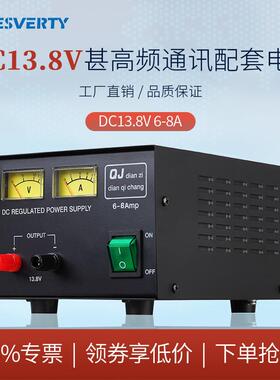 Jesverty稳压电源船用无线通讯电台机13.8V高频通讯电源