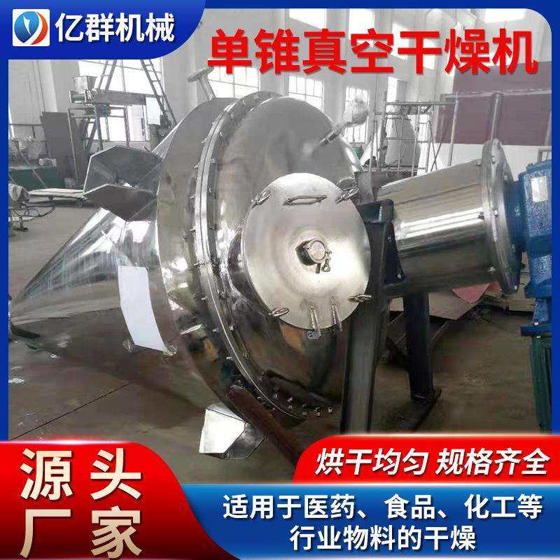 草酸铜不锈钢立式大型锥形烘干设备单锥螺带真空干燥不锈钢烘干机,鲜花速递/花卉仿真/绿植园艺,割草机/草坪机,淘宝优惠券,粉丝福利购,淘宝优惠卷