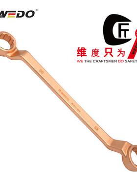 WEDO维度工厂直供 防爆工具 防爆双头梅花扳手 防爆扳手BE151A
