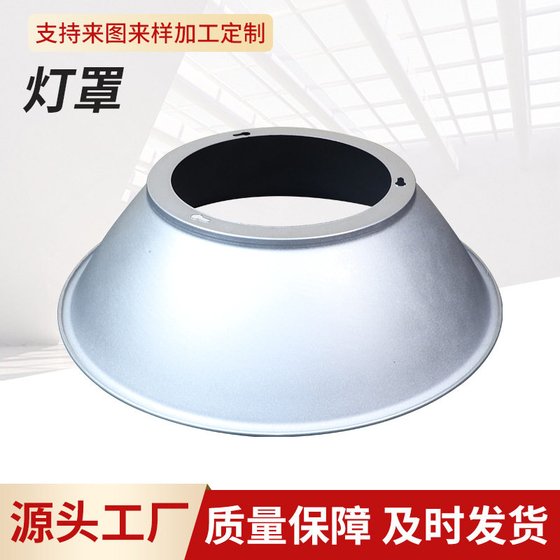厂房车间专用led工矿灯灯罩加厚铝制厂房灯聚光深罩磨砂反光罩
