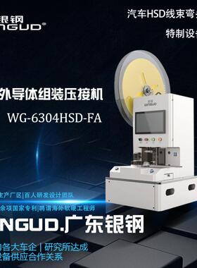 银钢HSD线束弯头外导体组装压接机汽车HSD连接器弯头压着机
