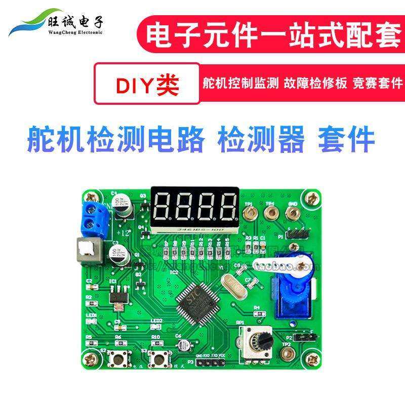 舵机检测电路 检测器 航机控制监测 故障检修板 电子电工系列套件,鲜花速递/花卉仿真/绿植园艺,割草机/草坪机,淘宝优惠券,粉丝福利购,淘宝优惠卷