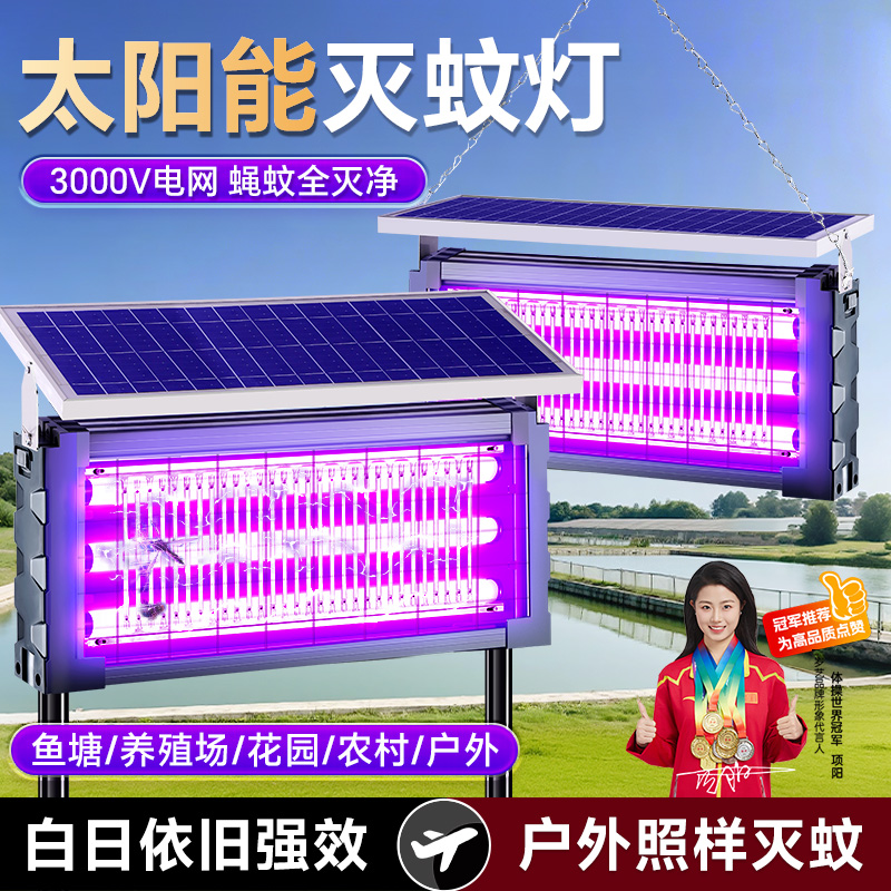 太阳能户外灭蚊灯新款灭虫灯白蚁电杀灯室外果园庭院养殖场驱蚊灯