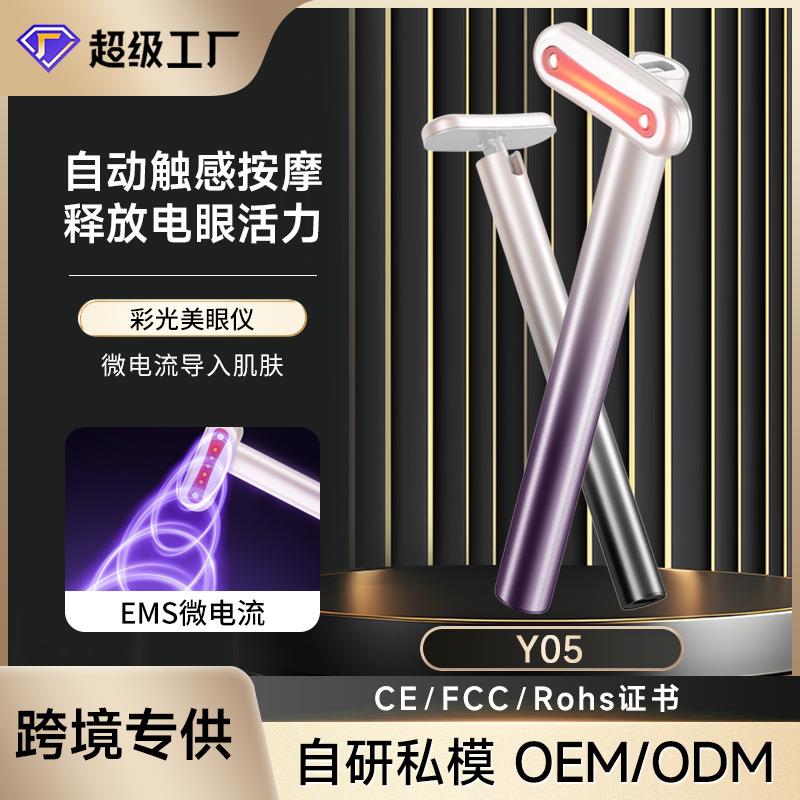 眼部导入仪美眼仪眼霜按摩仪器ems美眼仪Eye beauty massage wand