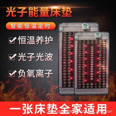 光子床垫玉石赭石加热床垫远红外负氧离子长波定时控温床垫