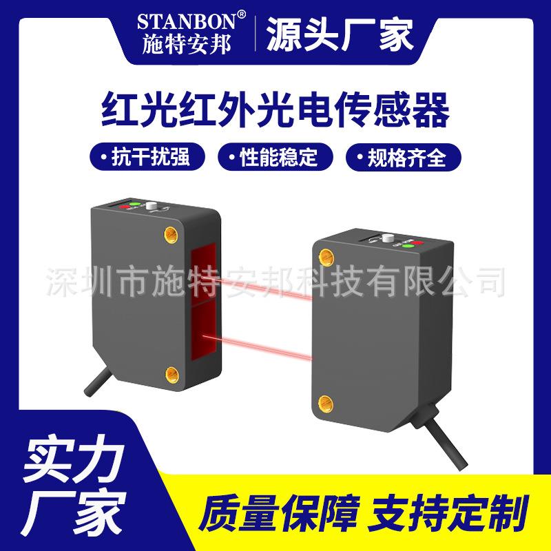STAB-D10N方形光电开关漫反射电眼三线NPN常开对射传感器