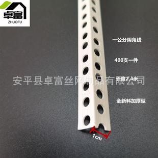 10mm1公分直角护角条 销售PVC石膏线阳角线1厘米宽阴阳角线10mm