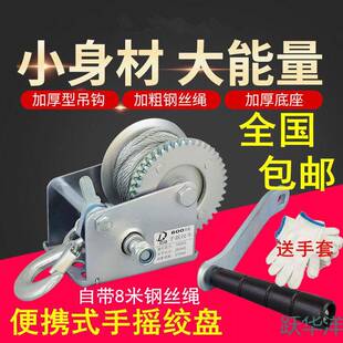 折扣价 手摇绞盘手动吊机家用绞车小型牵引收卷器葫芦手摇升降