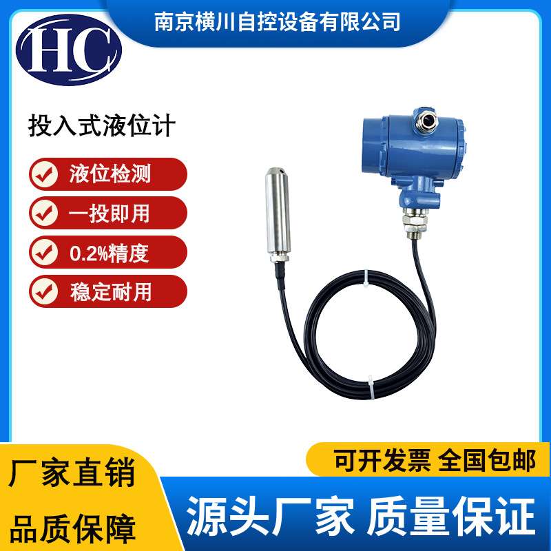 防爆分体投入式液位变送器传感器水位计4-20ma水箱油箱