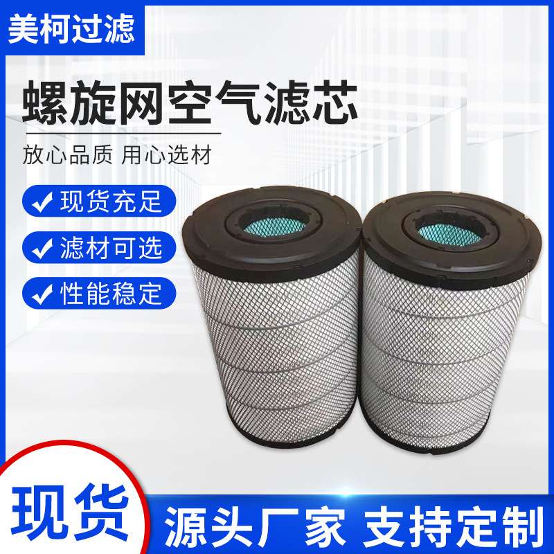 汽车空气滤清器汽车空滤配件空压机螺旋机一体式空气滤芯过滤