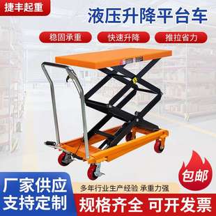 液压升降平台手推模具车液压高空作小型剪式 厂家 手动平台车
