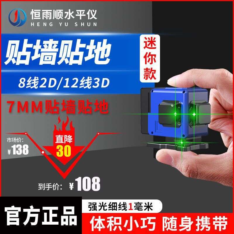 恒雨顺迷你水平仪新款袖珍小型便携式红外线绿光12线高精度强光