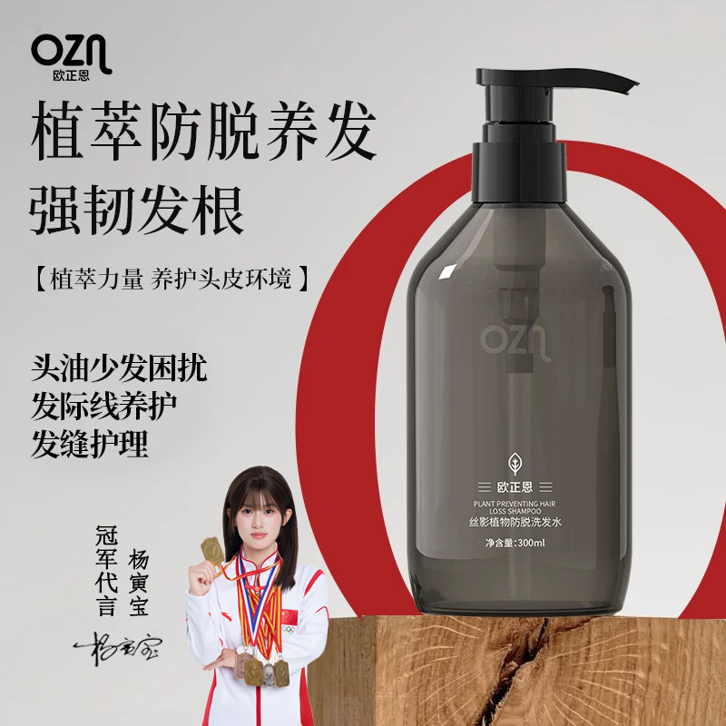 【官方唯一自营】欧正恩洗发水