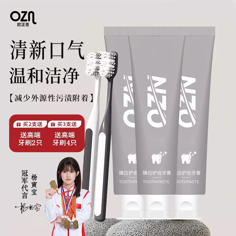 【露思同款】欧正恩牙膏旗舰店