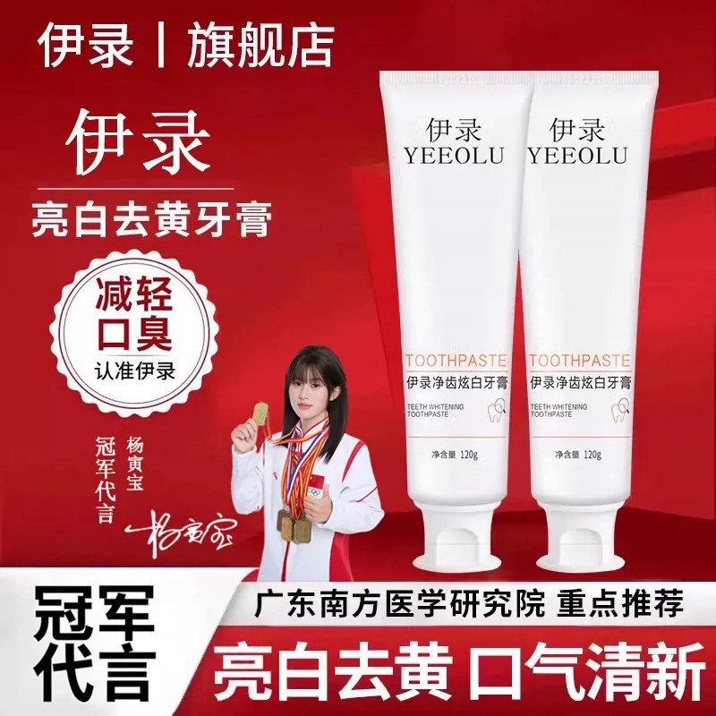 【超市同款】欧正恩牙膏旗舰店