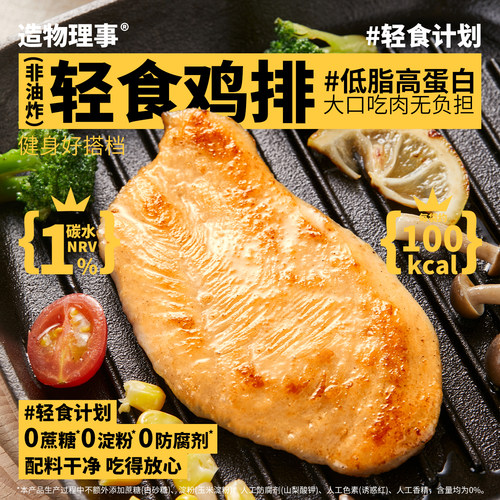 0添加香煎鸡排鸡胸肉半成品