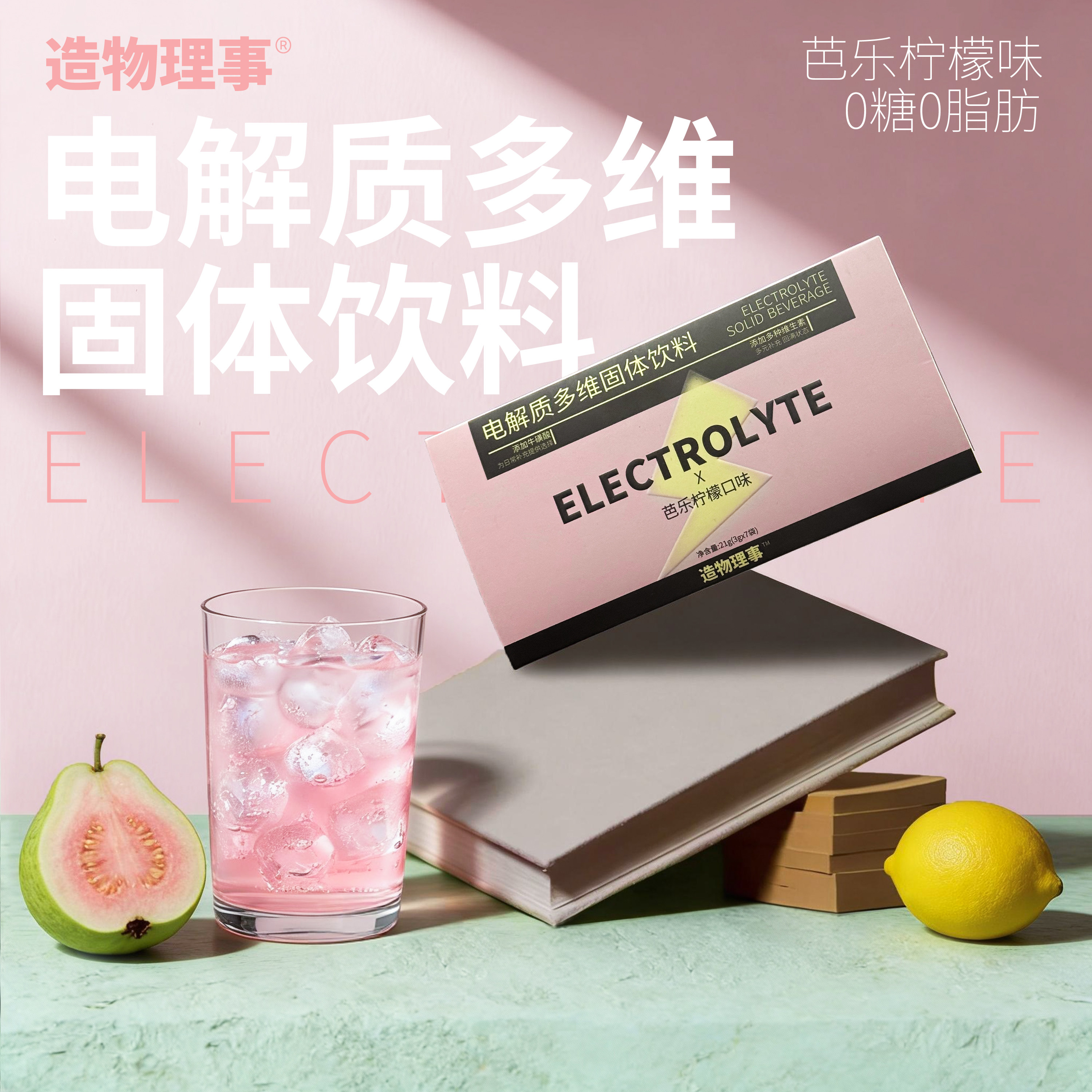 无糖电解质水冲剂水果味办公室补水干燥季蓝莓葡萄芭乐柠檬西瓜味,咖啡/麦片/冲饮,电解质饮料,淘宝优惠券,粉丝福利购,淘宝优惠卷