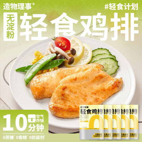 造物理事冷冻鸡排半成品无添加