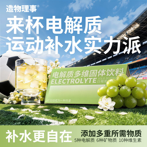 造物理事电解质粉无糖果香口味