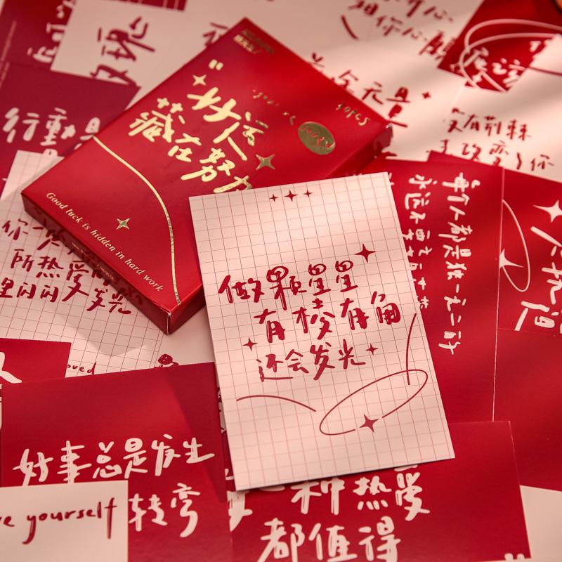 明信片励志礼物国潮励志文字贺卡