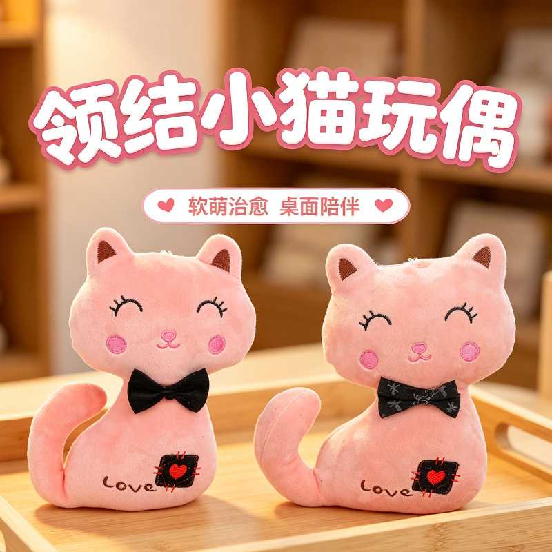 七寸领结猫毛绒玩具玩偶挂件公仔女孩娃娃公仔婚礼抛洒娃娃小礼物