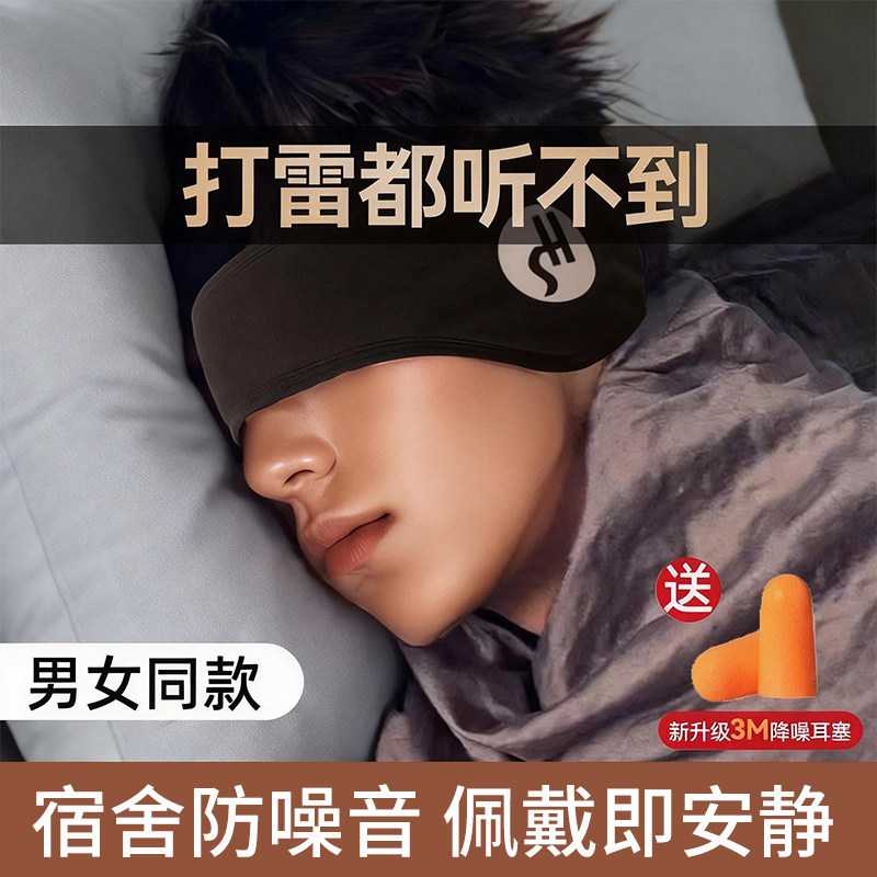 耳罩隔音睡觉眼罩一体专用头戴式可调节耳塞宿舍防吵防噪睡眠耳套