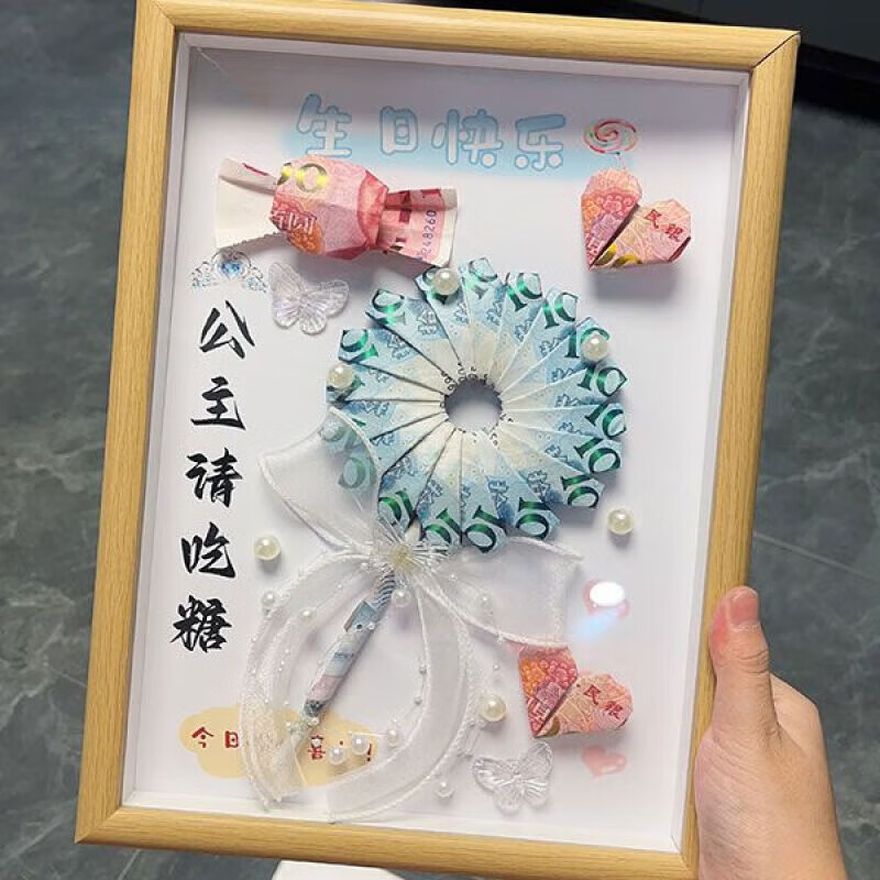 公主请吃糖diy材料包钱折的玻璃相框包装盒送女友送男友生日礼物